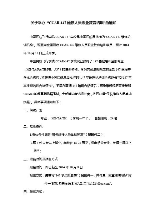民用航空147基础培训
