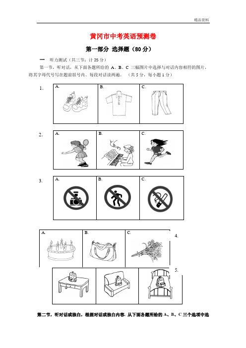 2020年黄冈市中考英语预测卷(含答案)