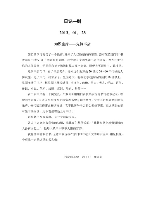 日记一则  知识宝库—先锋书店