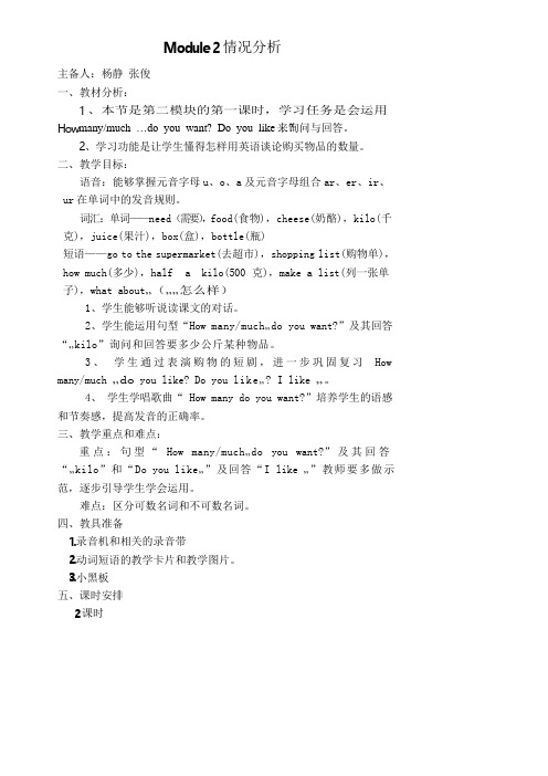 外研版五年级上册第二模块教案
