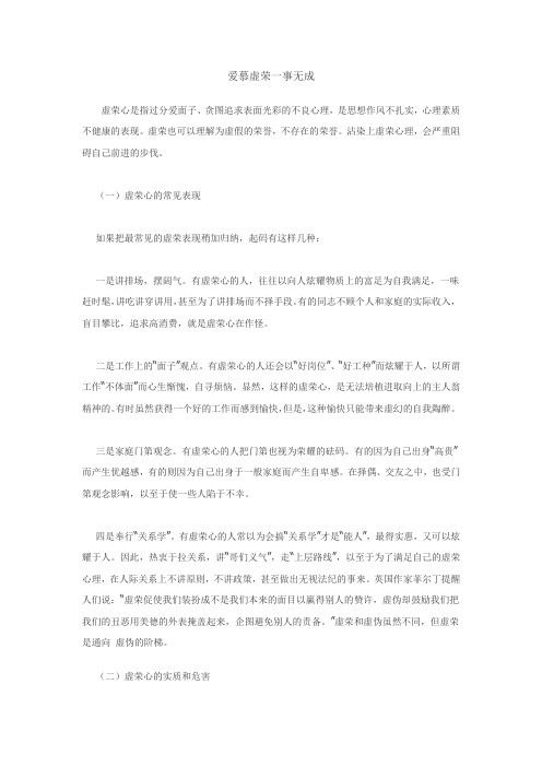 爱慕虚荣一事无成