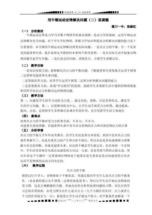 高中物理人教版必修1教案 牛顿第二定律的应用