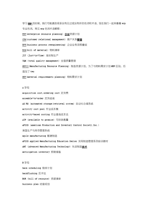 ERP学习常用术语