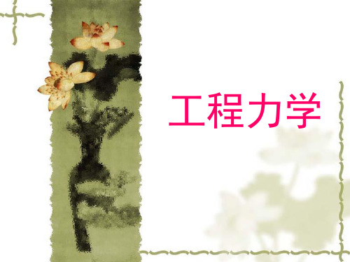 工程力学-静力学专题-桁架·重心