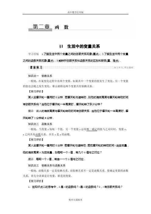北师大版数学高一学案 2.1 生活中的变量关系