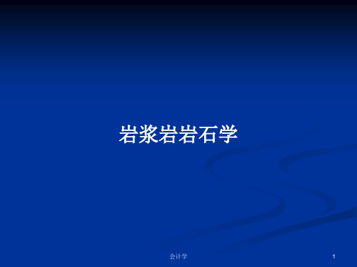 岩浆岩岩石学PPT学习教案