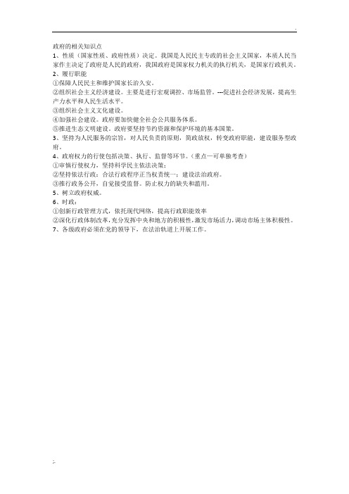 政府的相关知识点
