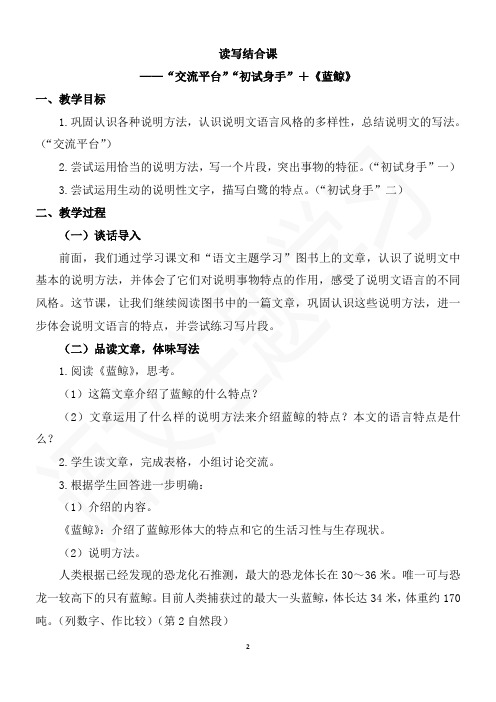 部编版五年级语文上册第五单元《蓝鲸》教案