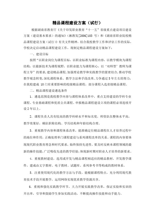 精品课程建设方案(试行)