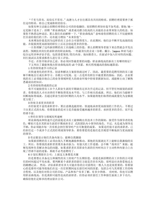15项标准助你相中“千里马”