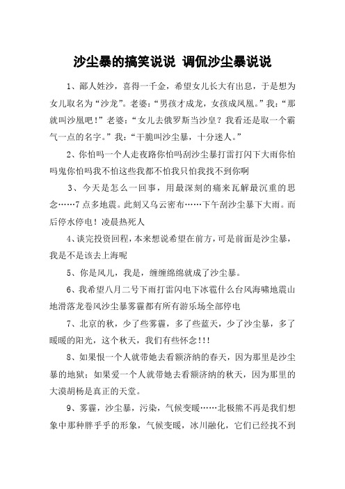 沙尘暴的搞笑说说 调侃沙尘暴说说