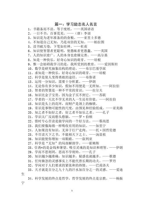 2020年读书学习的励志名人名言：读书必专精不二,方见义理范文精选汇编
