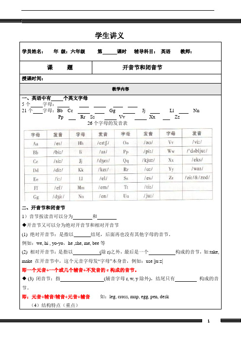 开音节和闭音节