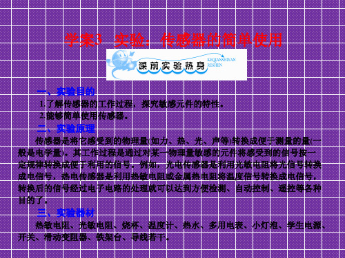 2012高考物理一轮复习(人教版)精品课件10.3实验传感器的简单使用