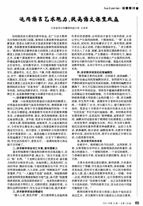 运用语言艺术魅力,提高语文课堂效益