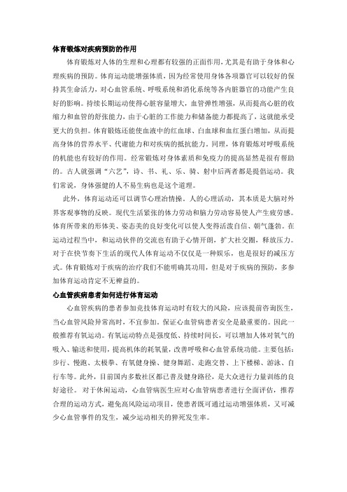 体育锻炼对疾病预防的作用