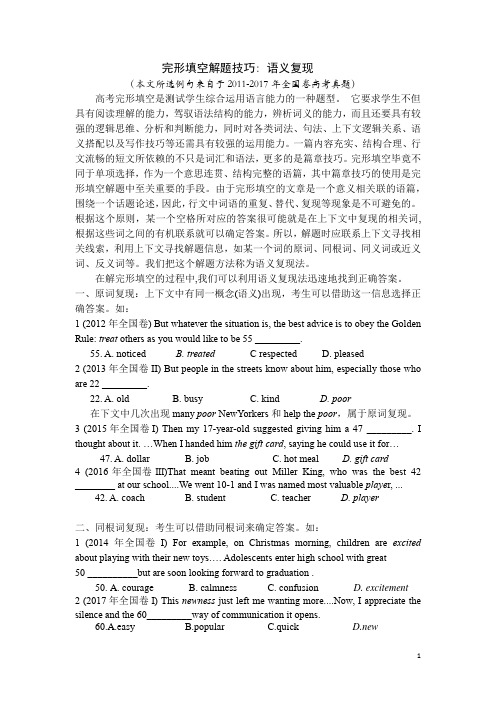 高三英语一轮复习完形填空解题技巧：语义复现