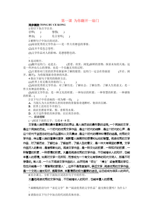 七年级语文上册 第一课 为你打开一扇门同步训练 苏教版2