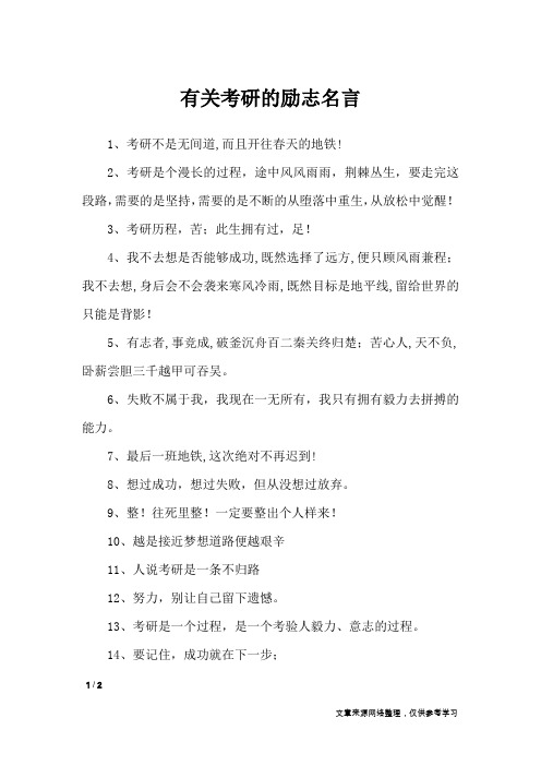 有关考研的励志名言_励志名言