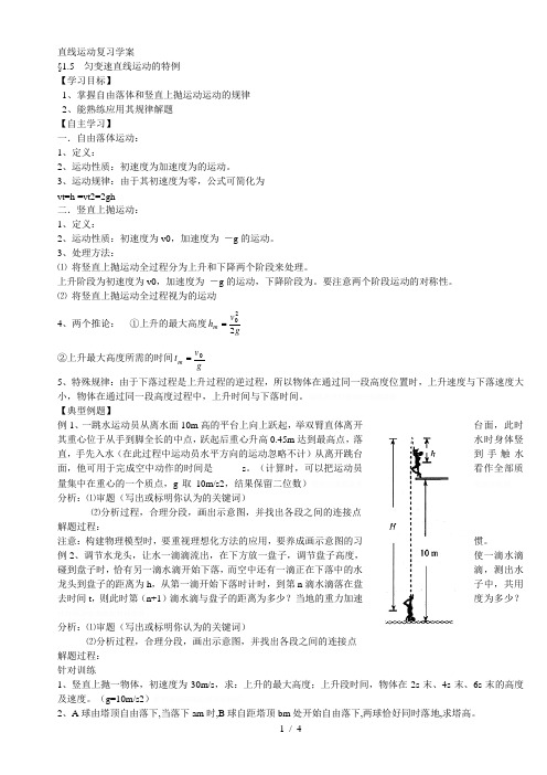 直线运动复习学案
