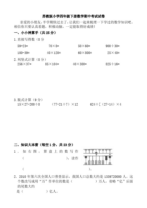2018年苏教版小学四年级下册数学期中考试试卷共10套