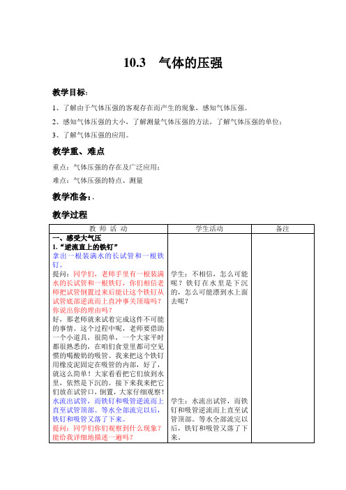 八年级物理下册教案-10.3气体的压强8-苏科版