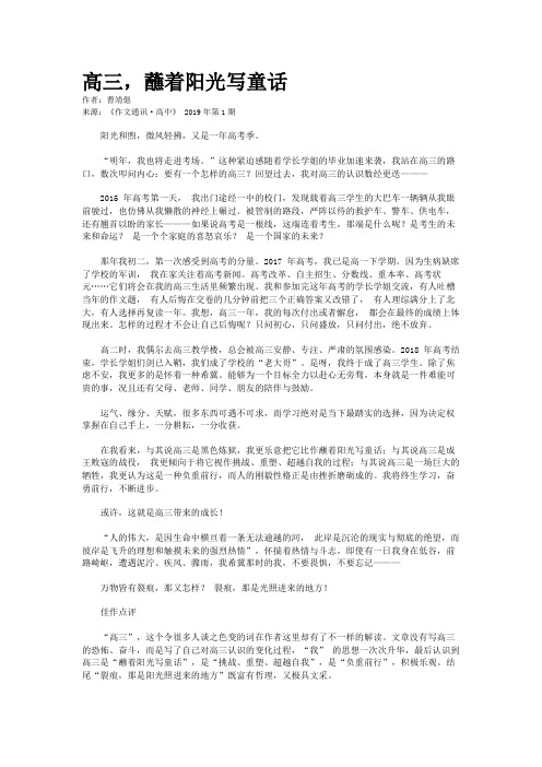 高三，蘸着阳光写童话