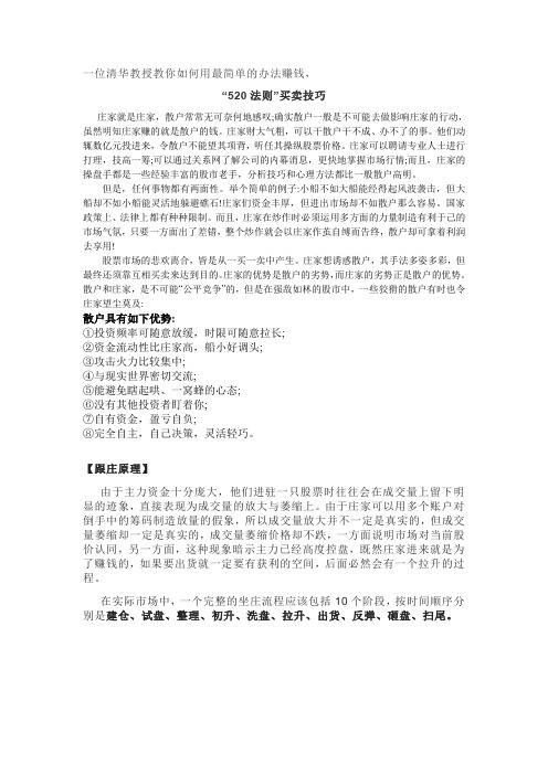520法则买卖技巧