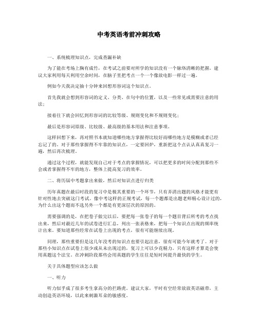 中考英语考前冲刺攻略