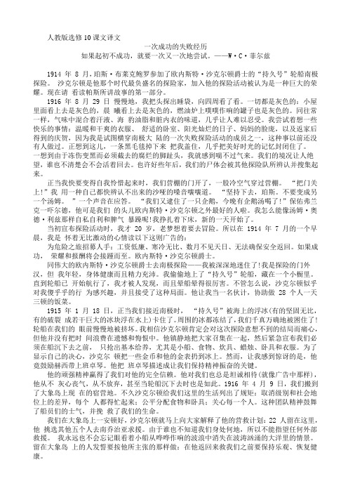 人教版高中英语必修10课文逐句翻译(高二)