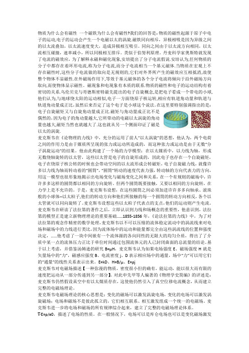 物质为什么会有磁性 一个磁铁为