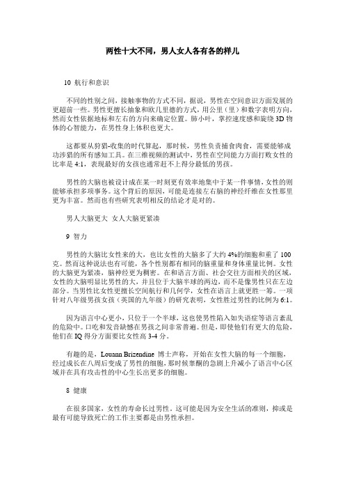 两性十大不同,男人女人各有各的样儿