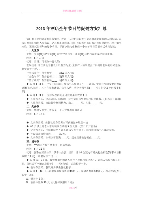 酒店全年节日的促销方案汇总