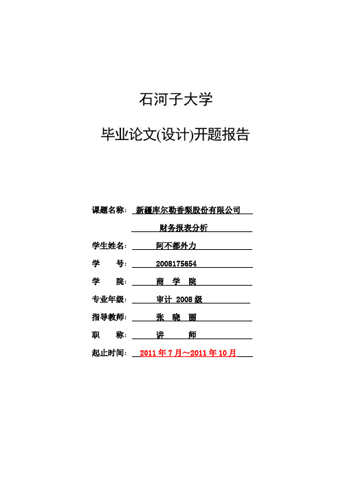 开题报告答辩