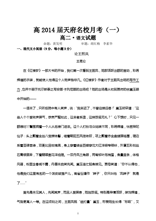 高二上期第一次月考语文试题