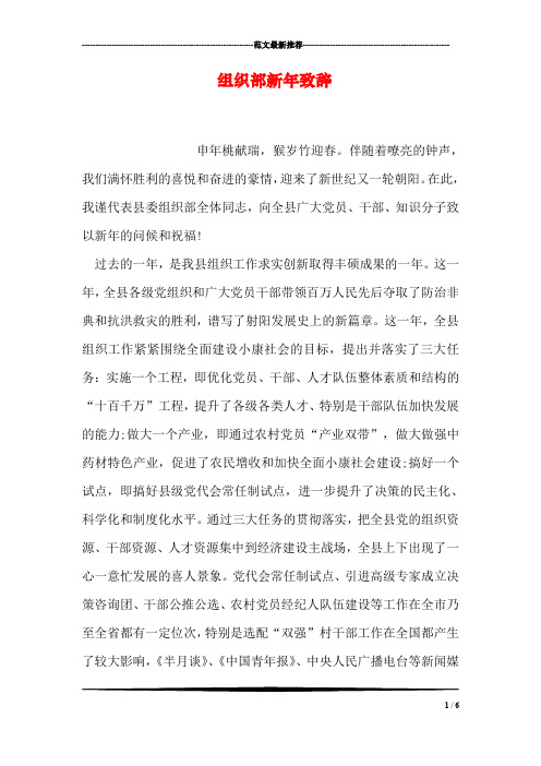 组织部新年致辞