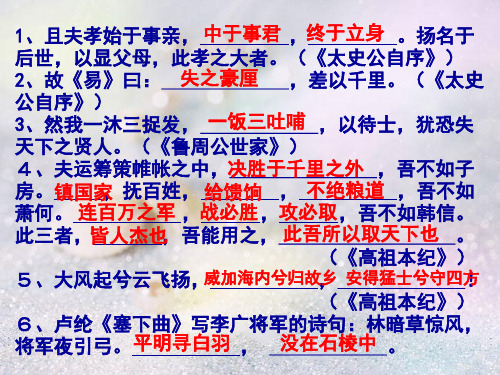 《史记》默写翻译