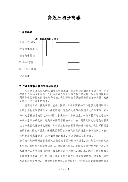 三相分离器资料全