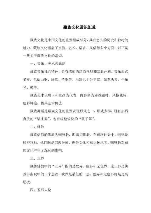 藏族文化常识 300题