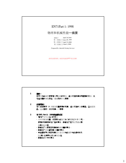 EN 71-1 1998 A3 2000 Toys mechanical (chinese)