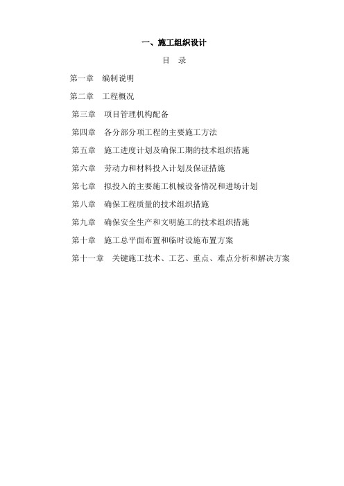 建筑工程施工组织设计