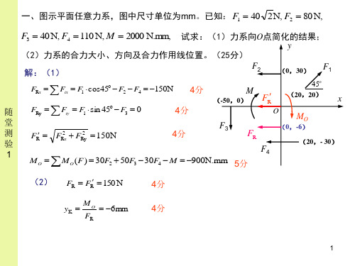 建筑力学随堂测验1答案