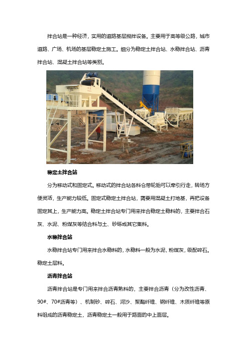 拌合站的种类有哪些