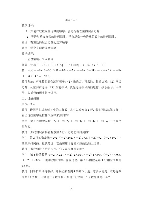 2021年秋七年级(人教版)集体备课教案151乘方(2)