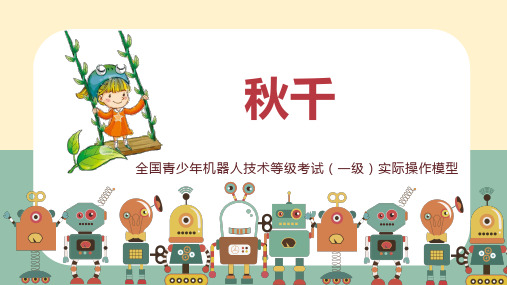秋千