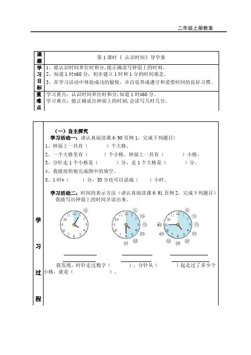 【人教版】小学数学二年级上册：第7单元  认识时间