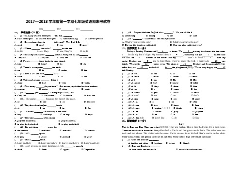 2017—2018学年度第一学期七年级英语期末考试卷