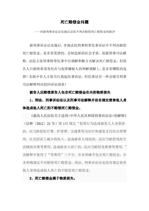 刑事附带民事死亡赔偿金问题
