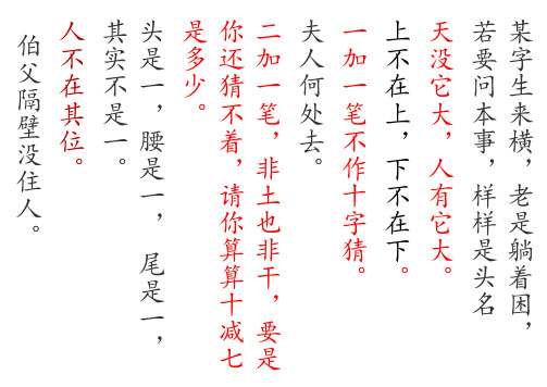 部编版一年级上写字表的字猜谜语