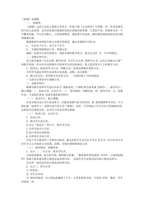 春晓说课稿